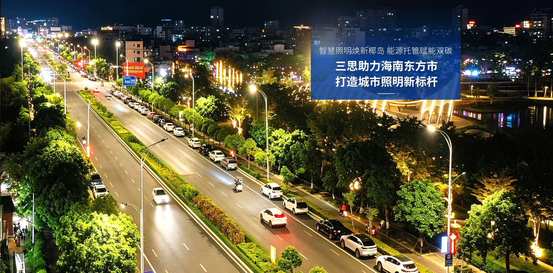 LED顯示屏,LED顯示屏廠家,LED照明廠家,照明解決方案,顯示屏解決方案