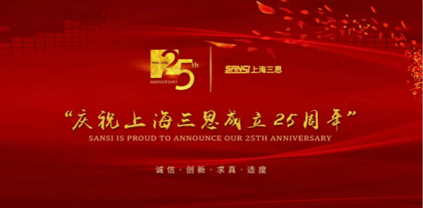 以科技創新助力25年一路成長