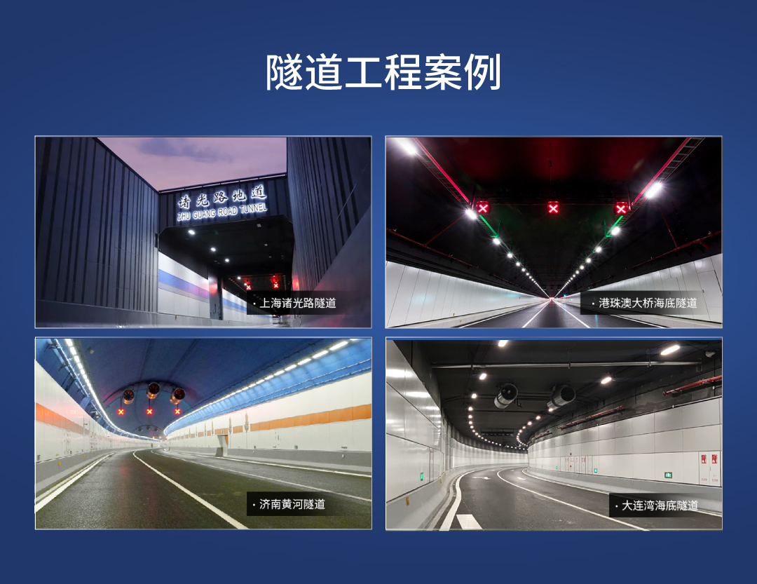 強強聯手!三思&華為數字站點數智化隧道聯合方案,加速交通智能化
