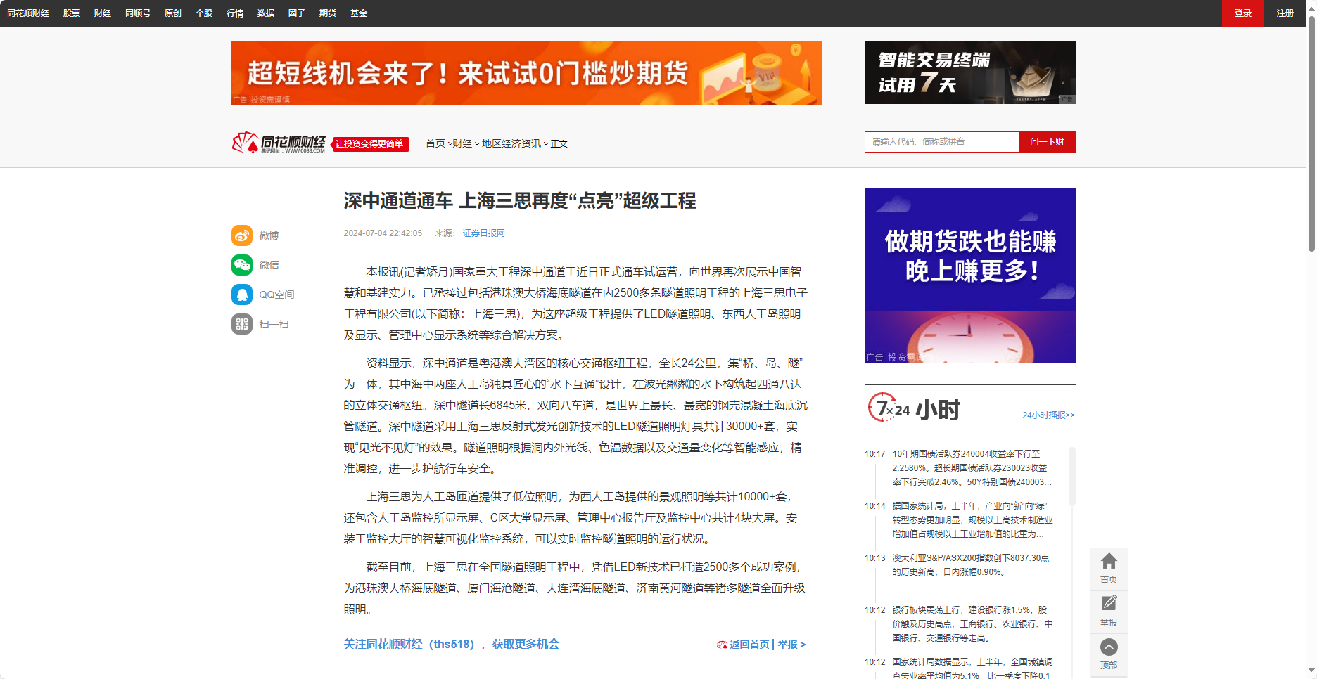 同花順財(cái)經(jīng)報(bào)道,深中通道通車(chē),上海三思,再度“點(diǎn)亮”超級(jí)工程