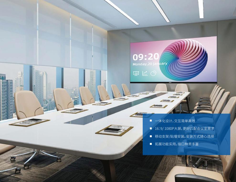 呈現工具,共創(chuàng)畫布,會議室,LED大屏,交互革命