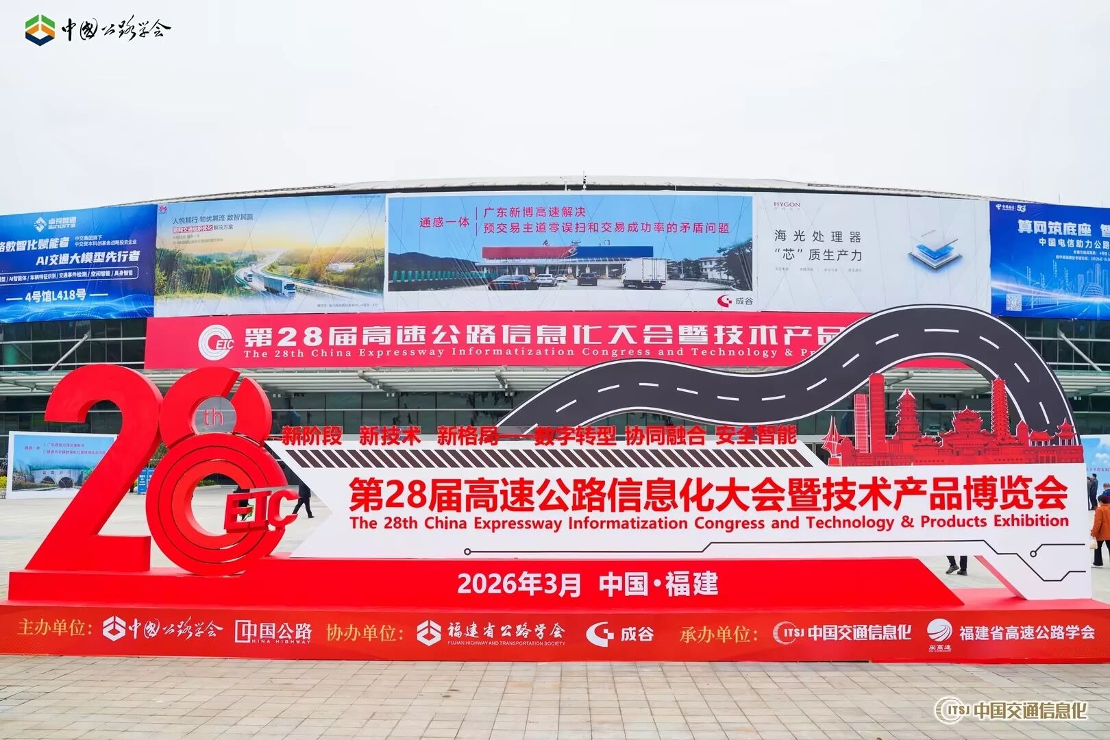 三思,亮相,第二十八屆,高速公路,信息化大會,以智慧光影,賦能交通數字化升級