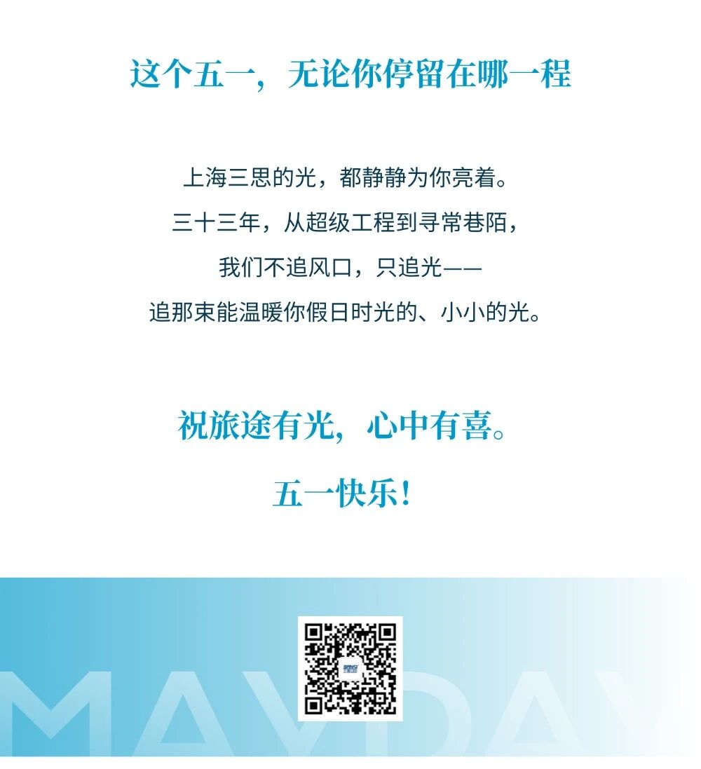 五一追光集,三思,光影織就旅途,每一程,都有新光景